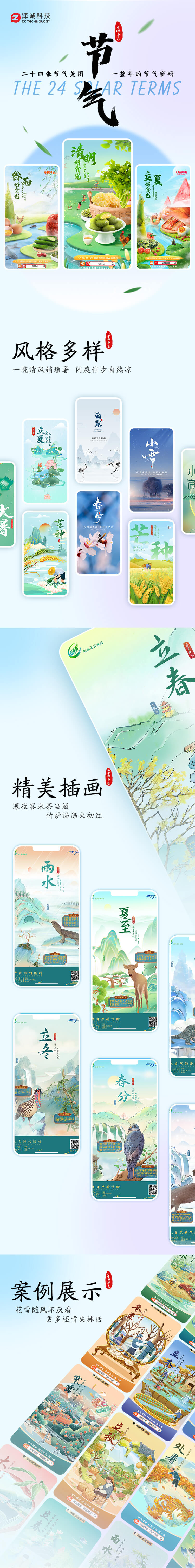 微信商城24节气详情修改 (1).jpg